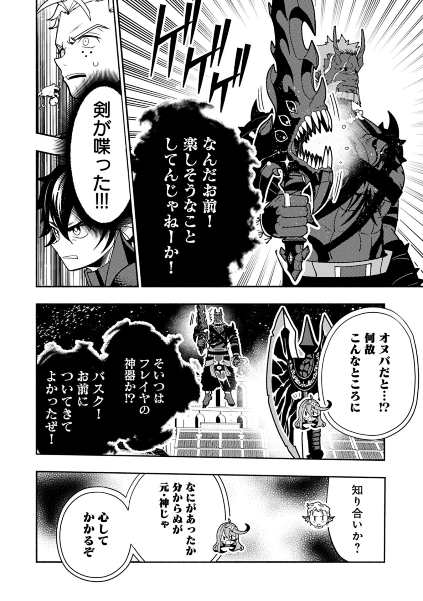 Hellmode - Yarikomi Suki no Gamer wa Haisettei no Isekai de Musou Suru Chapter 105.1 14ページ