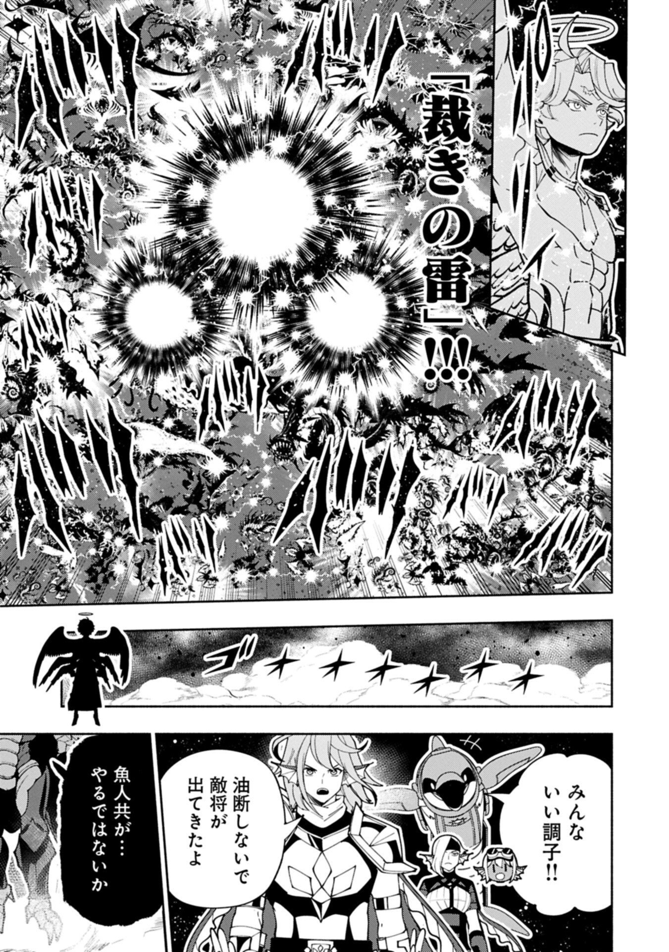 Hellmode - Yarikomi Suki no Gamer wa Haisettei no Isekai de Musou Suru Chapter 105.1 3ページ
