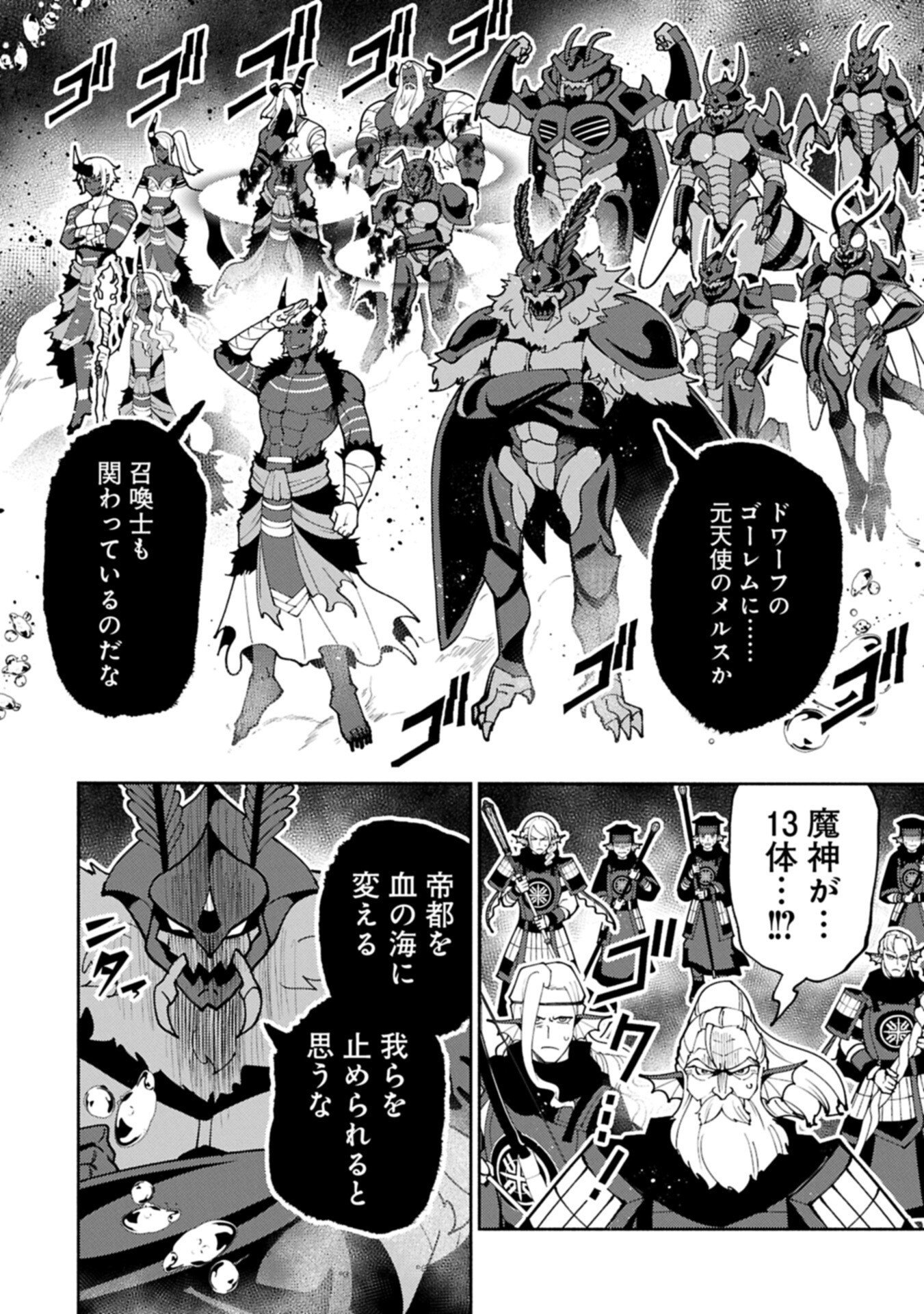 Hellmode - Yarikomi Suki no Gamer wa Haisettei no Isekai de Musou Suru Chapter 105.1 4ページ
