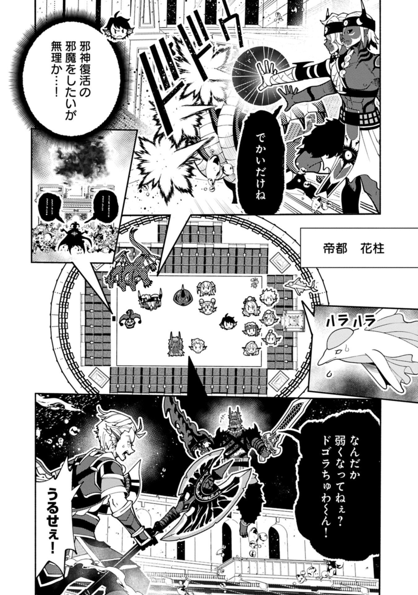 Hellmode - Yarikomi Suki no Gamer wa Haisettei no Isekai de Musou Suru Chapter 105.1 8ページ