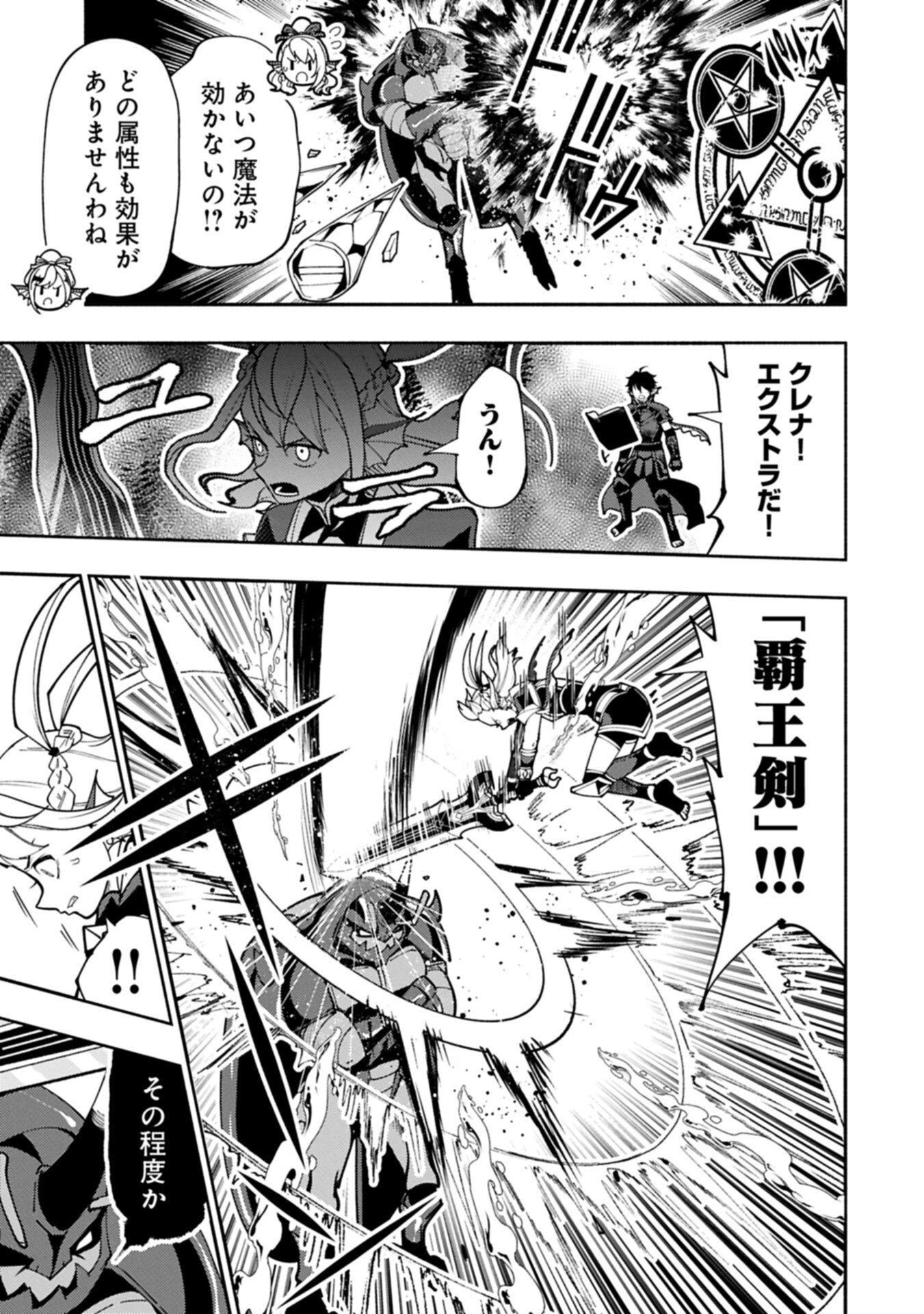 Hellmode - Yarikomi Suki no Gamer wa Haisettei no Isekai de Musou Suru Chapter 105.1 9ページ