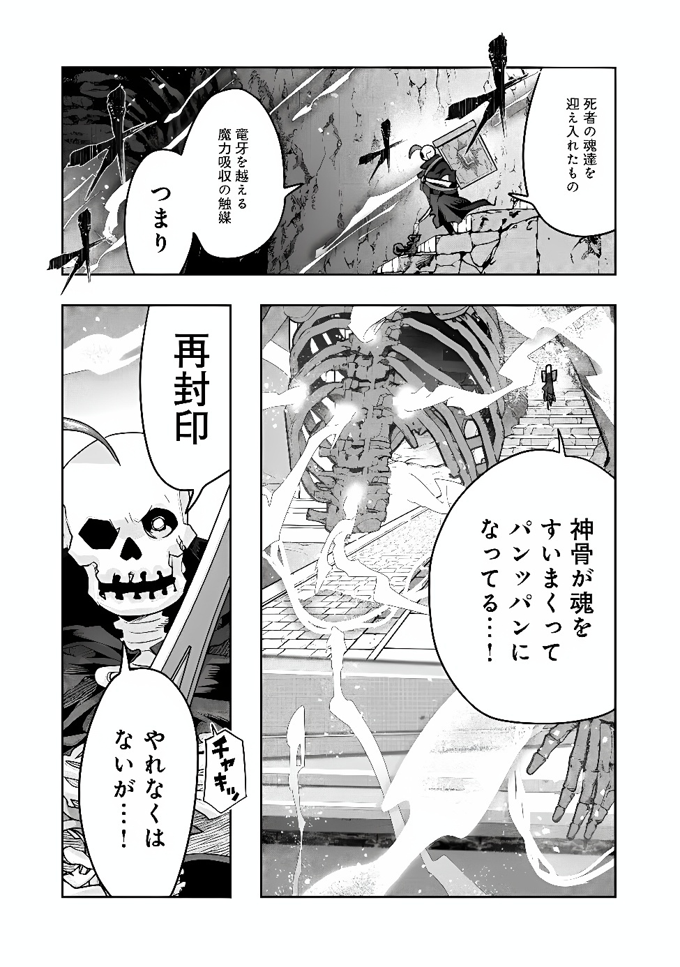 Mukashi Yuusha de Ima wa Hone Chapter 157 1ページ