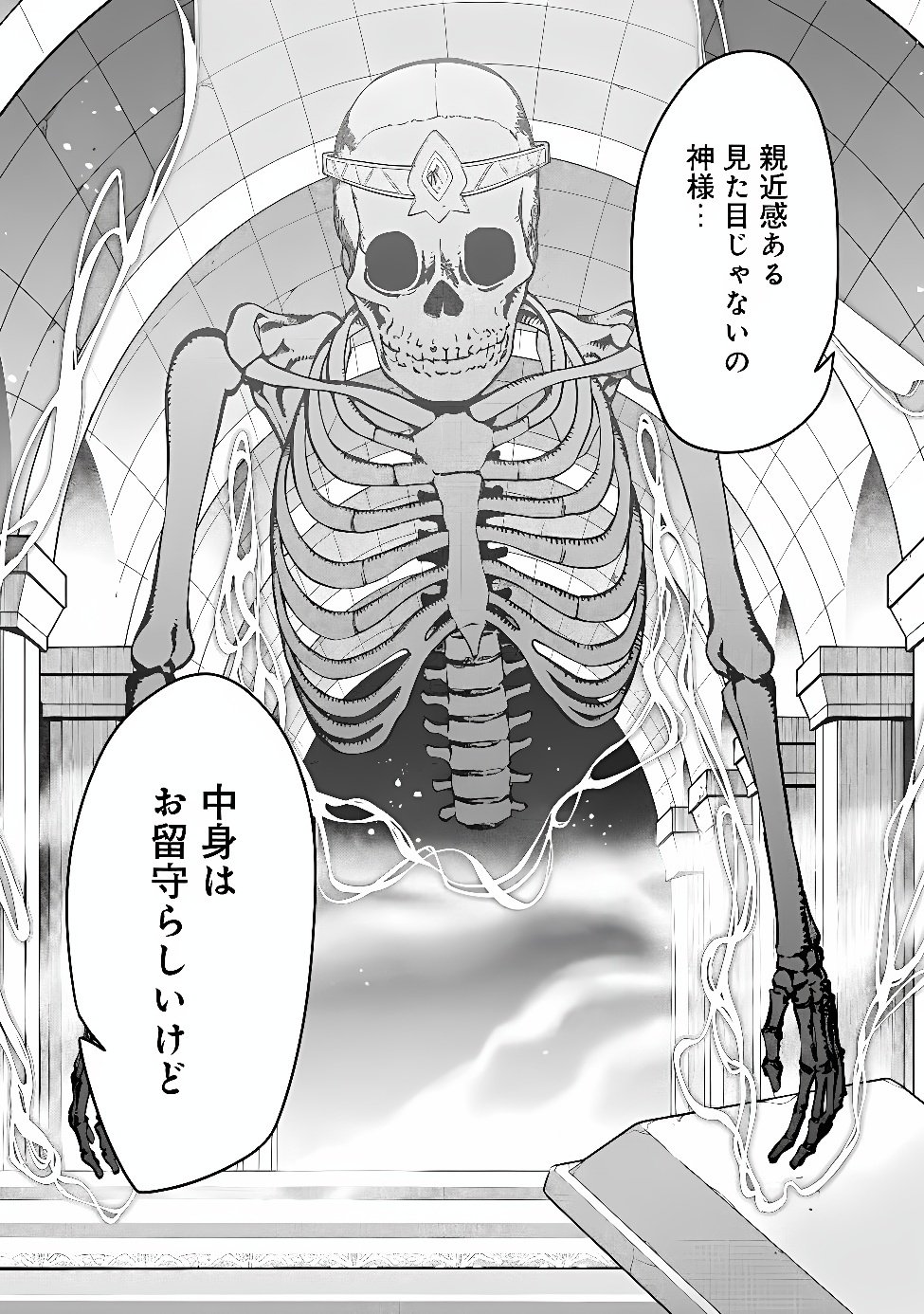 Mukashi Yuusha de Ima wa Hone Chapter 157 2ページ
