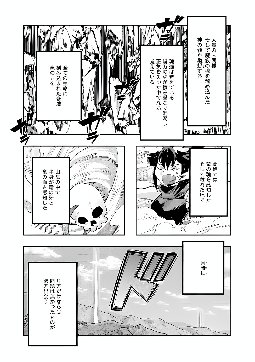 Mukashi Yuusha de Ima wa Hone Chapter 157 13ページ