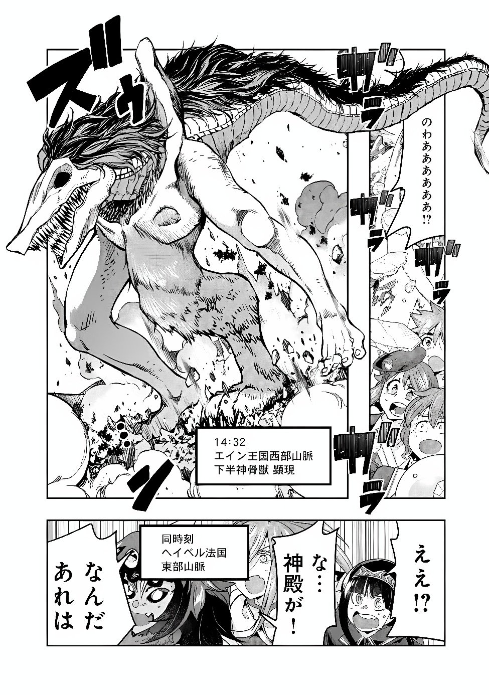 Mukashi Yuusha de Ima wa Hone Chapter 157 14ページ