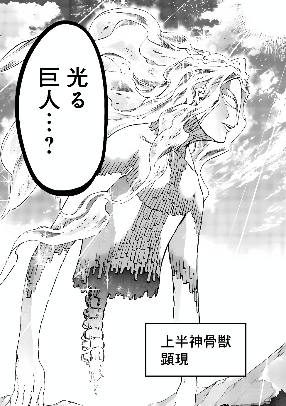 Mukashi Yuusha de Ima wa Hone Chapter 157 15ページ