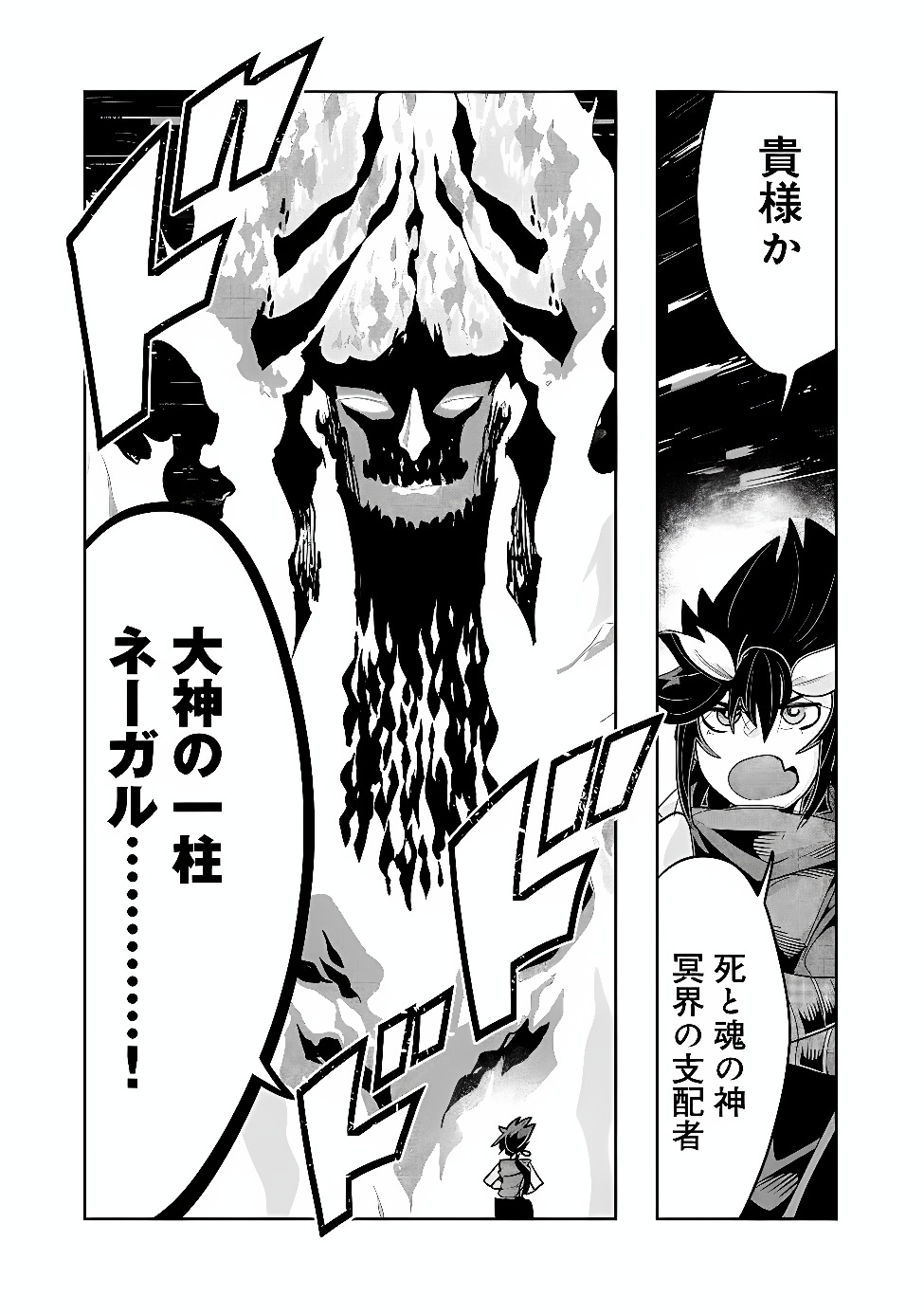 Mukashi Yuusha de Ima wa Hone Chapter 157 5ページ