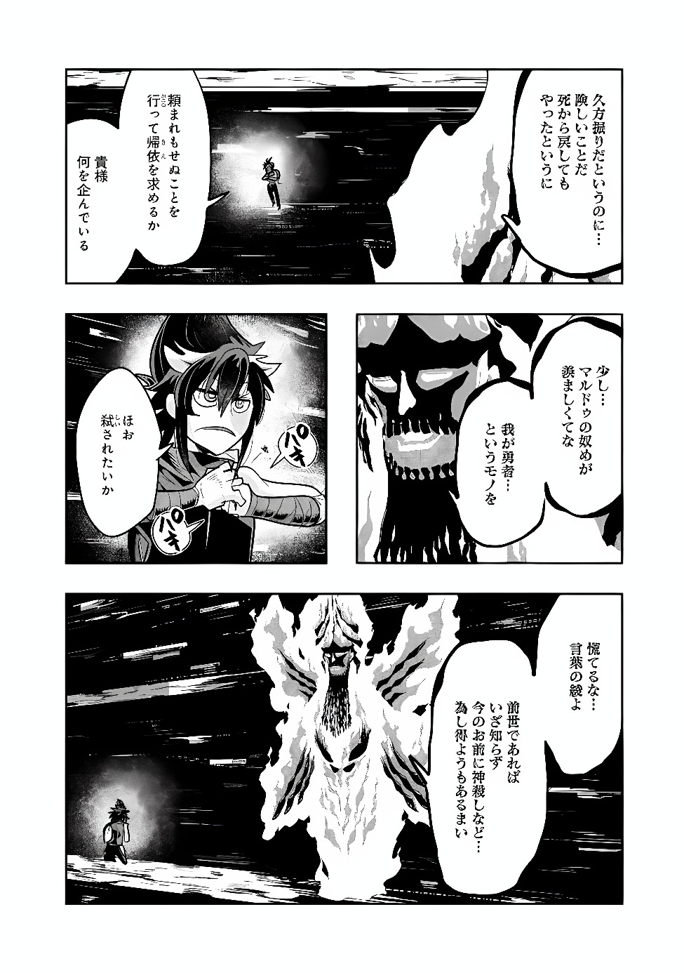 Mukashi Yuusha de Ima wa Hone Chapter 157 6ページ