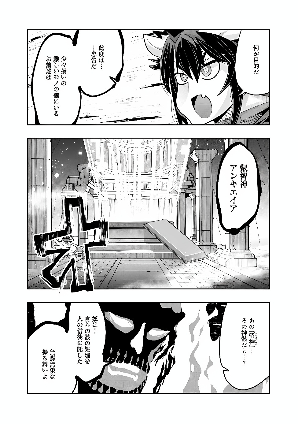 Mukashi Yuusha de Ima wa Hone Chapter 157 7ページ