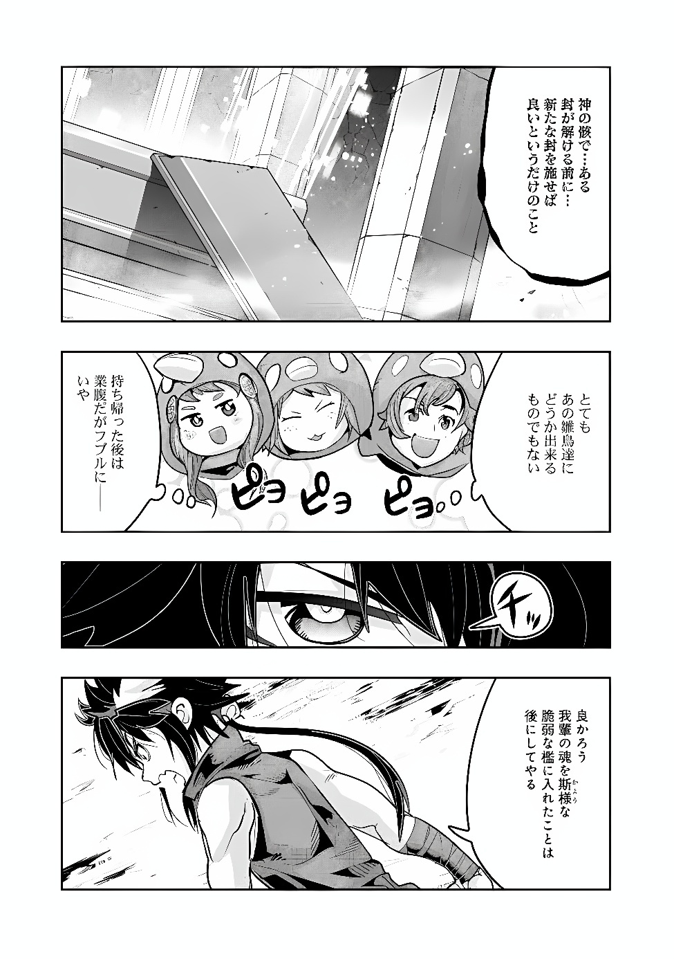 Mukashi Yuusha de Ima wa Hone Chapter 157 9ページ