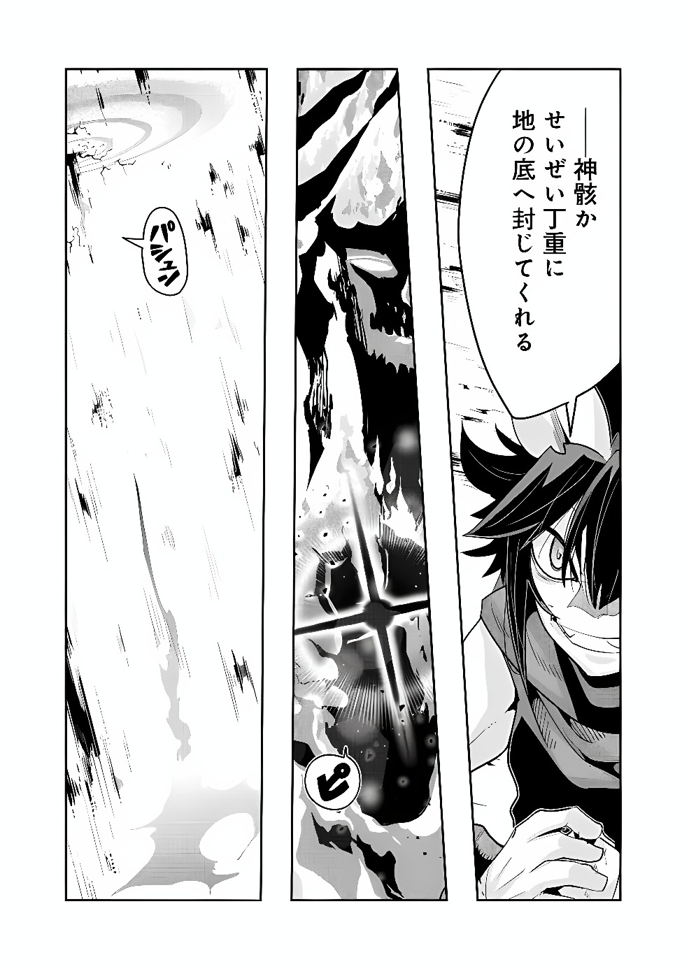 Mukashi Yuusha de Ima wa Hone Chapter 157 10ページ