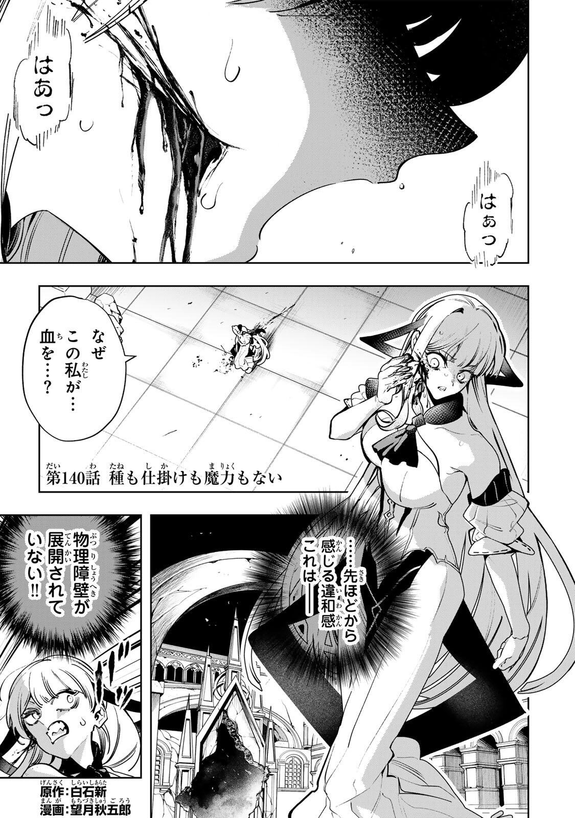 Majutsu Guild Sousui - Umarekawatte Imasara Yarinaosu Nidome no Gakuin Seikatsu Chapter 140 1ページ