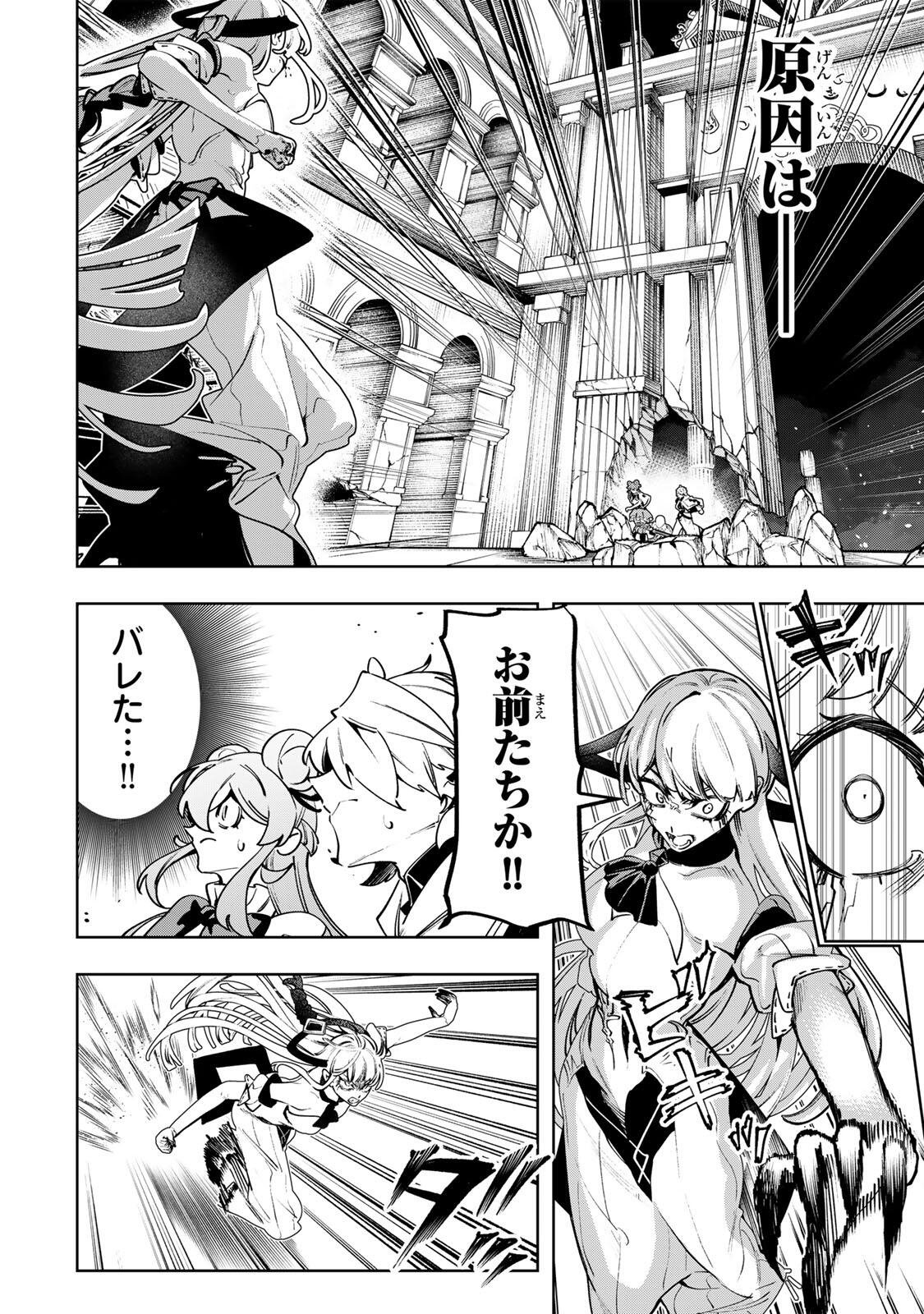 Majutsu Guild Sousui - Umarekawatte Imasara Yarinaosu Nidome no Gakuin Seikatsu Chapter 140 2ページ