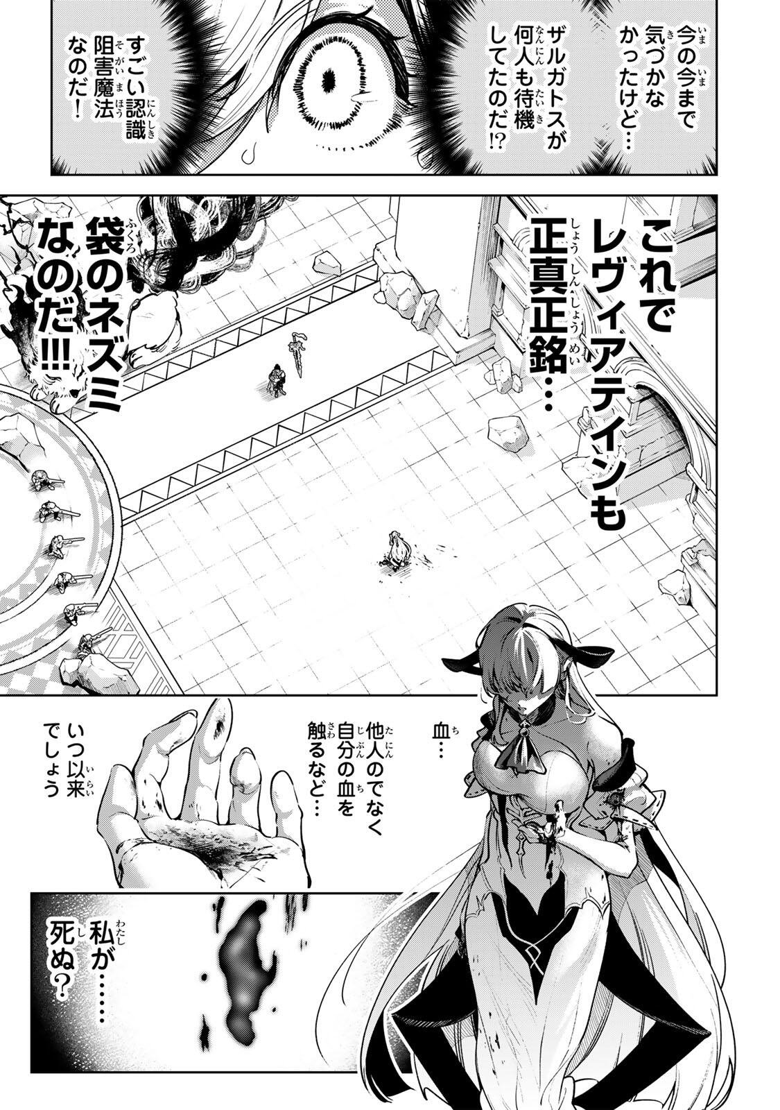 Majutsu Guild Sousui - Umarekawatte Imasara Yarinaosu Nidome no Gakuin Seikatsu Chapter 140 11ページ