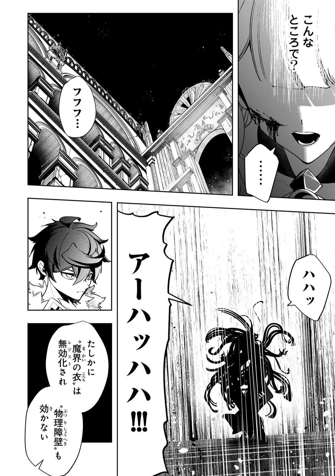 Majutsu Guild Sousui - Umarekawatte Imasara Yarinaosu Nidome no Gakuin Seikatsu Chapter 140 12ページ