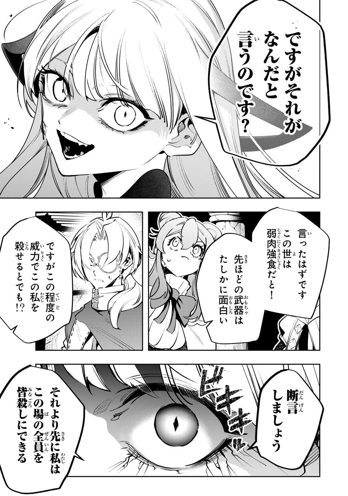Majutsu Guild Sousui - Umarekawatte Imasara Yarinaosu Nidome no Gakuin Seikatsu Chapter 140 13ページ