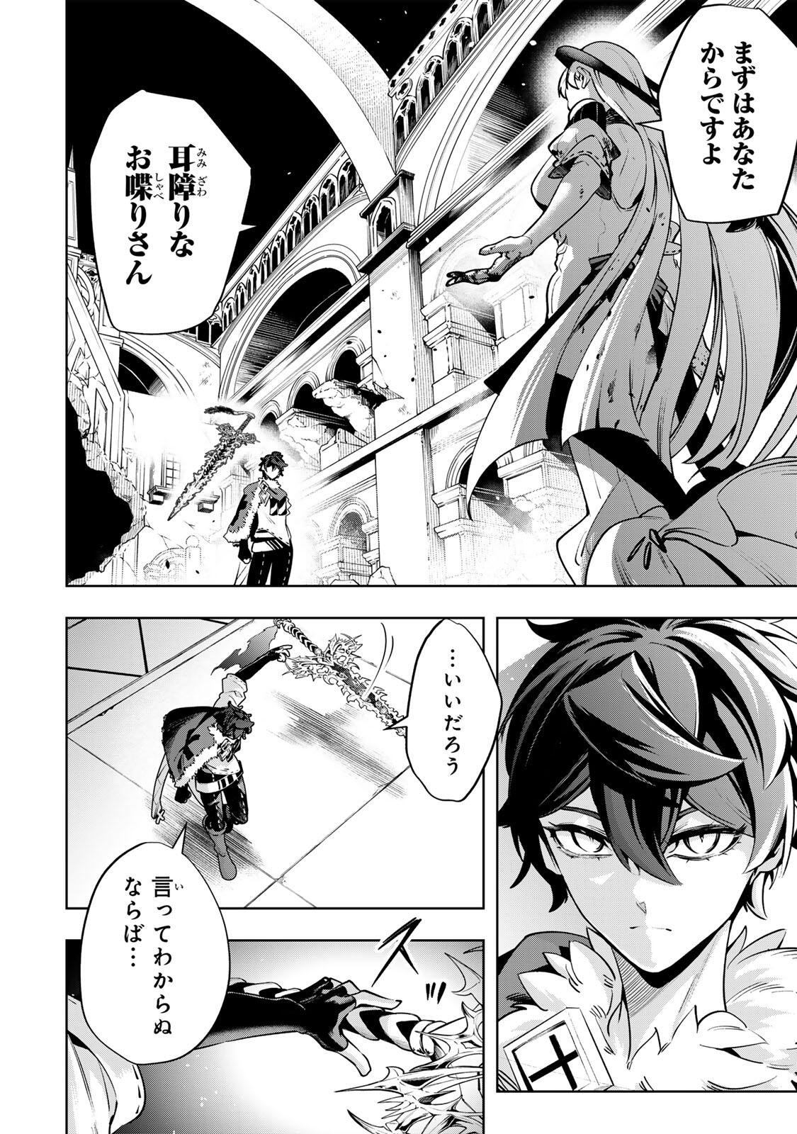 Majutsu Guild Sousui - Umarekawatte Imasara Yarinaosu Nidome no Gakuin Seikatsu Chapter 140 14ページ