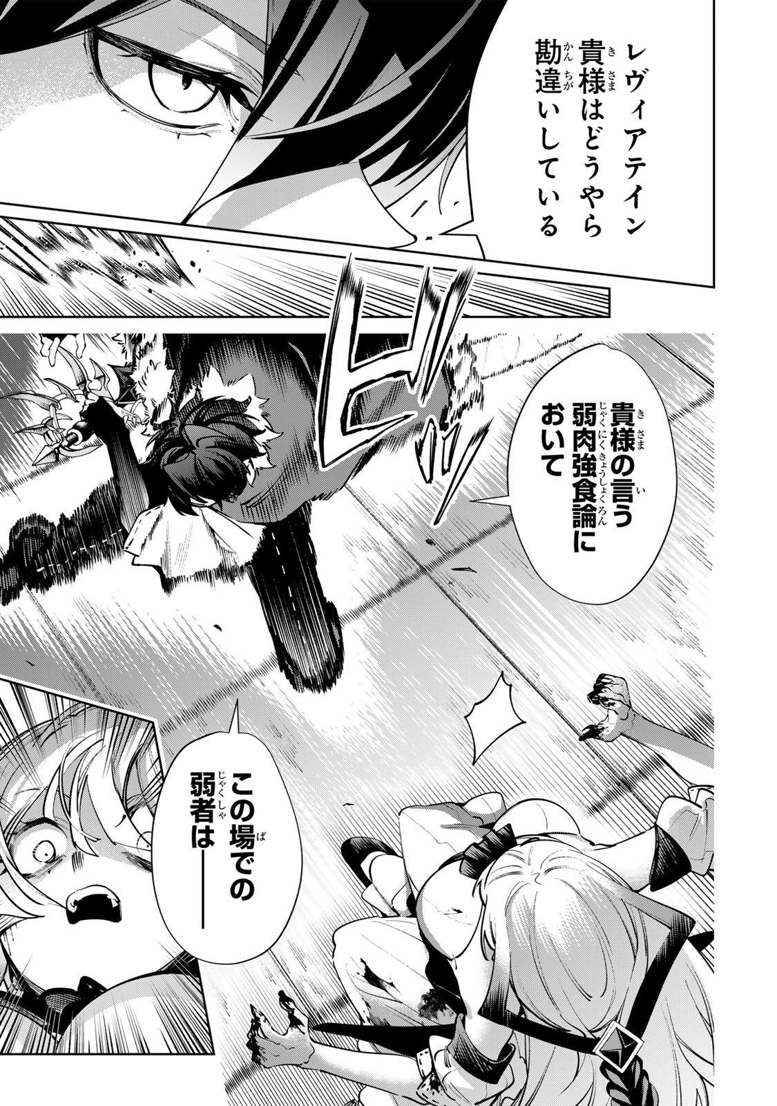 Majutsu Guild Sousui - Umarekawatte Imasara Yarinaosu Nidome no Gakuin Seikatsu Chapter 140 17ページ