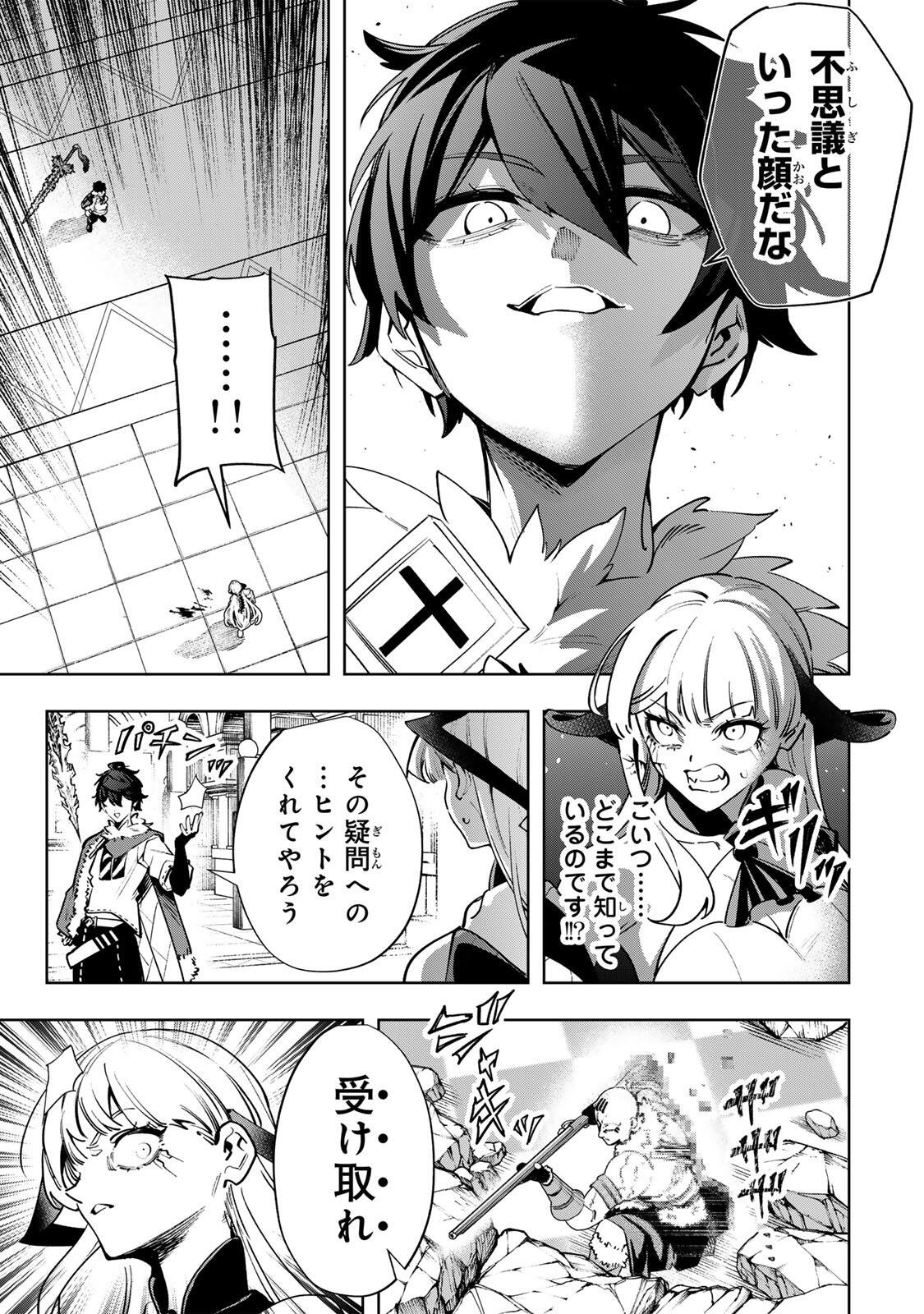 Majutsu Guild Sousui - Umarekawatte Imasara Yarinaosu Nidome no Gakuin Seikatsu Chapter 140 5ページ