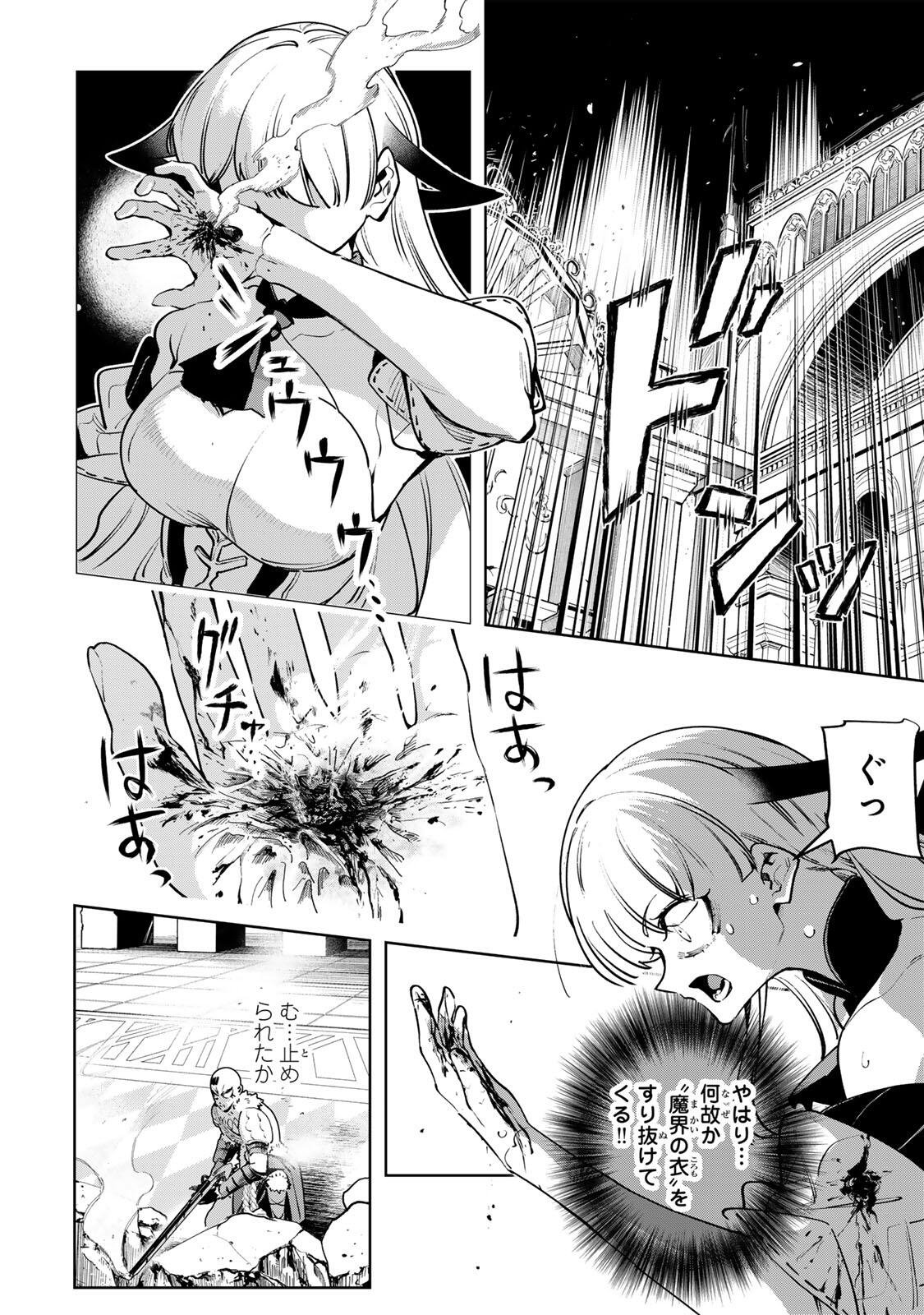 Majutsu Guild Sousui - Umarekawatte Imasara Yarinaosu Nidome no Gakuin Seikatsu Chapter 140 6ページ