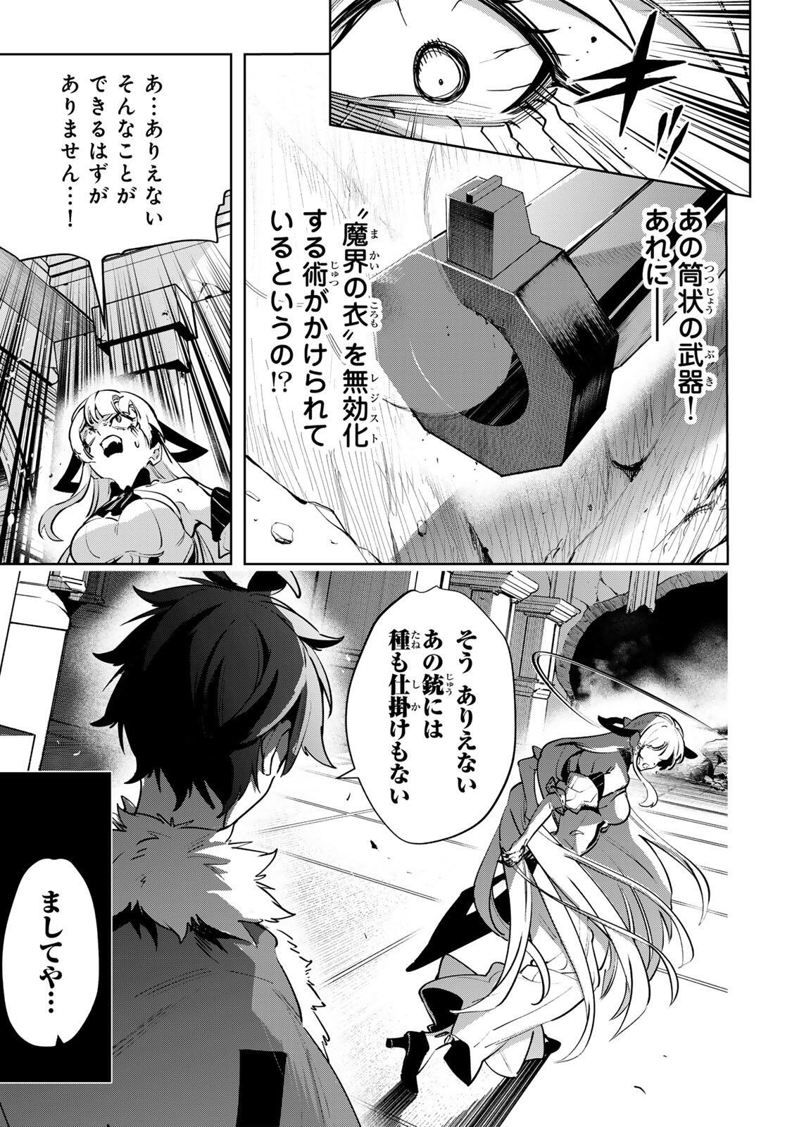 Majutsu Guild Sousui - Umarekawatte Imasara Yarinaosu Nidome no Gakuin Seikatsu Chapter 140 7ページ