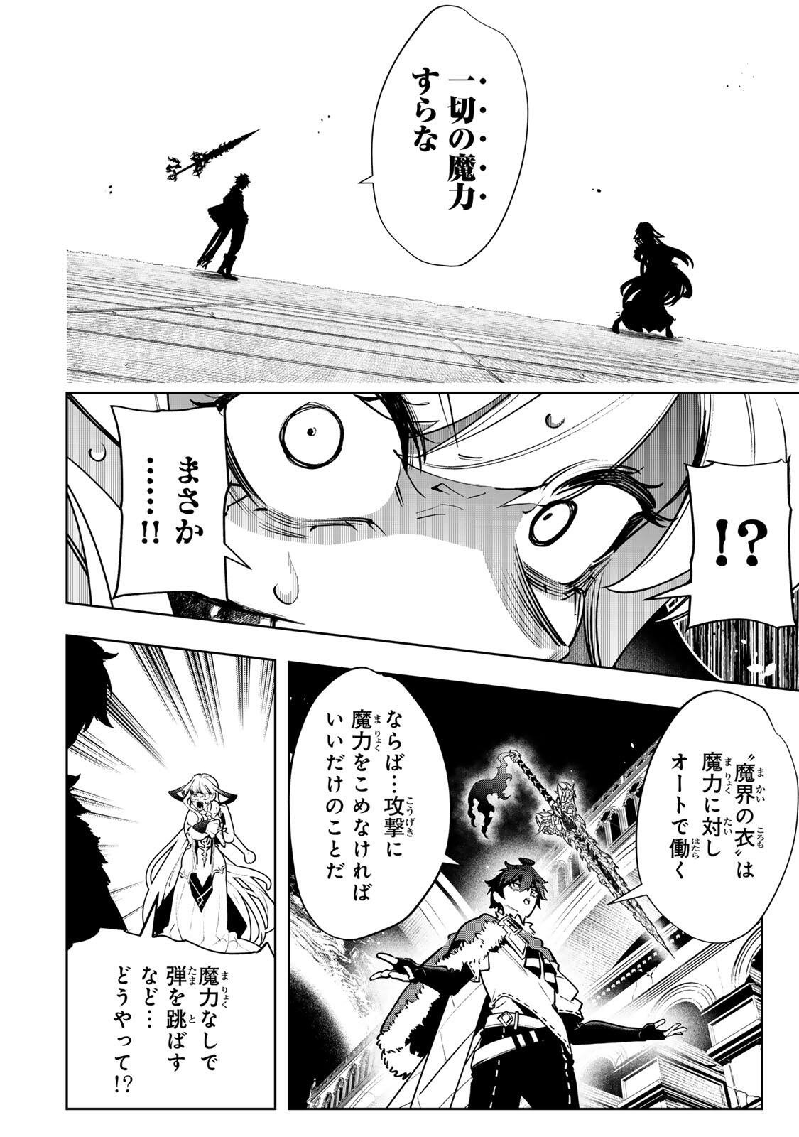 Majutsu Guild Sousui - Umarekawatte Imasara Yarinaosu Nidome no Gakuin Seikatsu Chapter 140 8ページ
