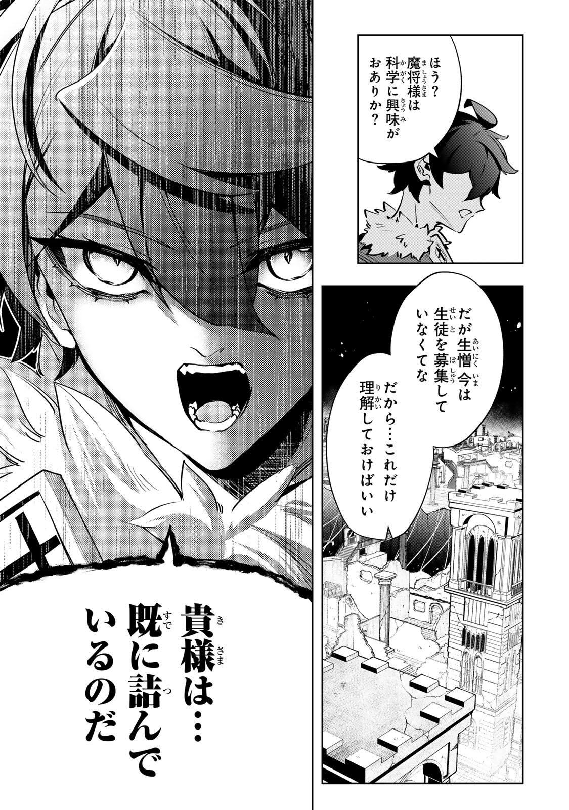 Majutsu Guild Sousui - Umarekawatte Imasara Yarinaosu Nidome no Gakuin Seikatsu Chapter 140 9ページ