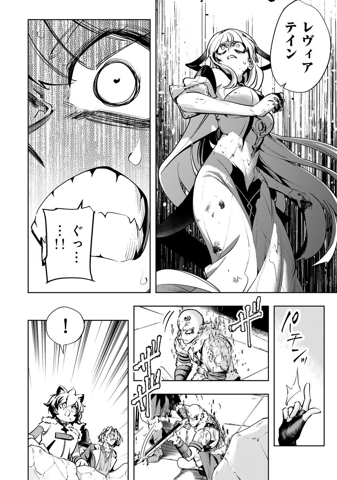 Majutsu Guild Sousui - Umarekawatte Imasara Yarinaosu Nidome no Gakuin Seikatsu Chapter 140 10ページ