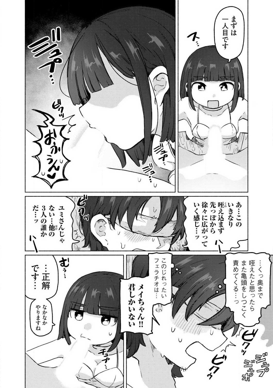 Isekai Teni Shita Ore wa, H no Tabi ni Gacha wo Hiku! - Motte Kure, Ore no Seiryoku! Chapter 28 2ページ