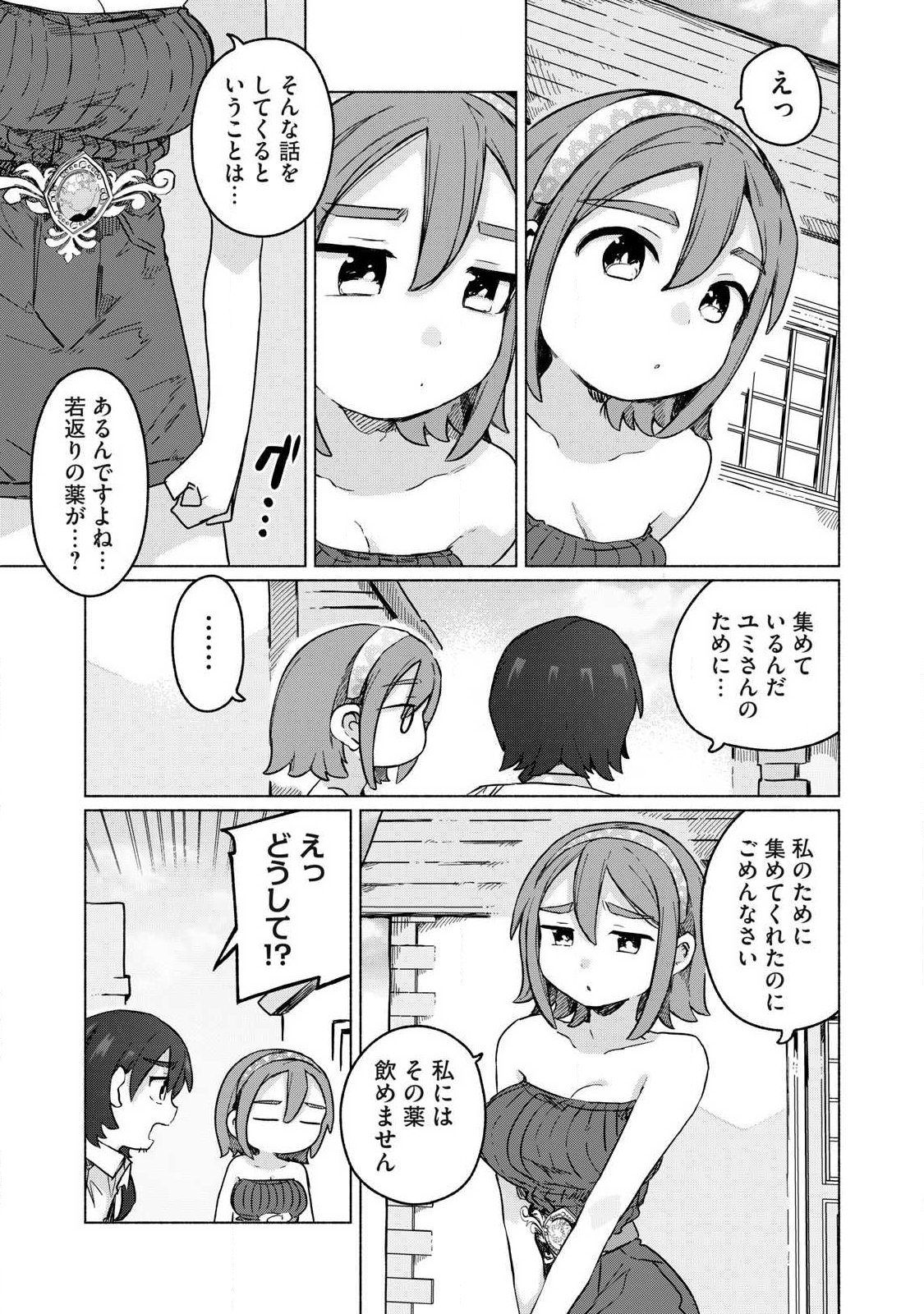 Isekai Teni Shita Ore wa, H no Tabi ni Gacha wo Hiku! - Motte Kure, Ore no Seiryoku! Chapter 28 11ページ