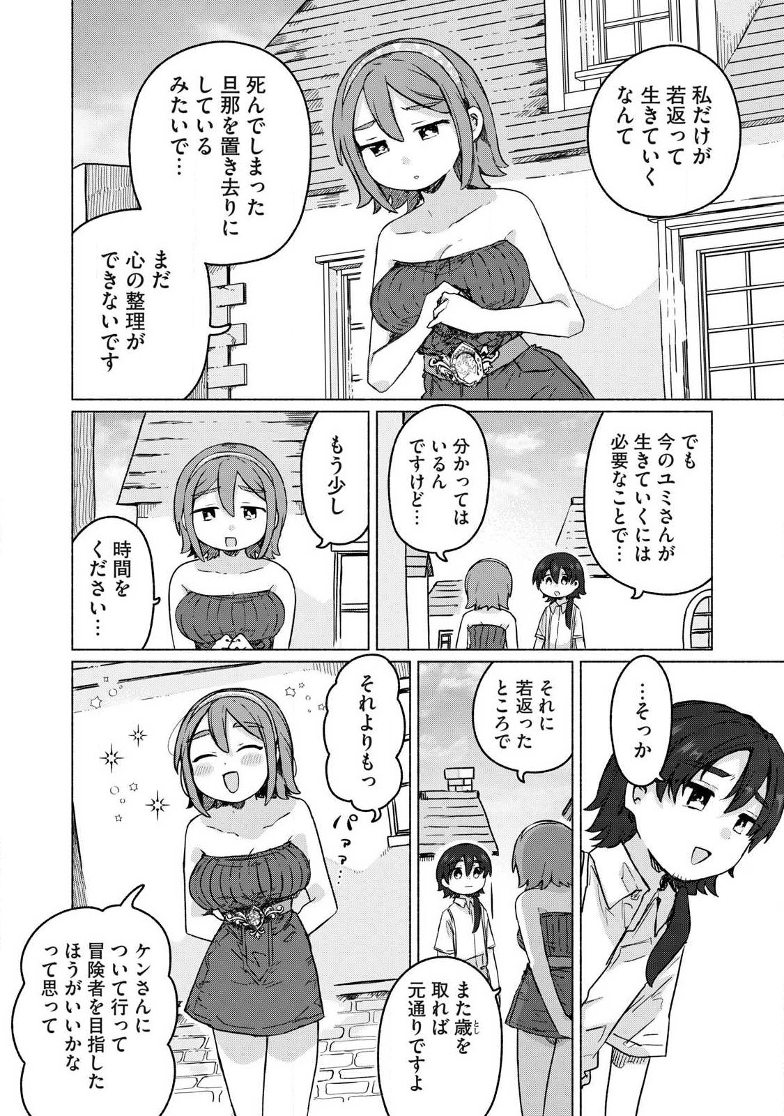 Isekai Teni Shita Ore wa, H no Tabi ni Gacha wo Hiku! - Motte Kure, Ore no Seiryoku! Chapter 28 12ページ
