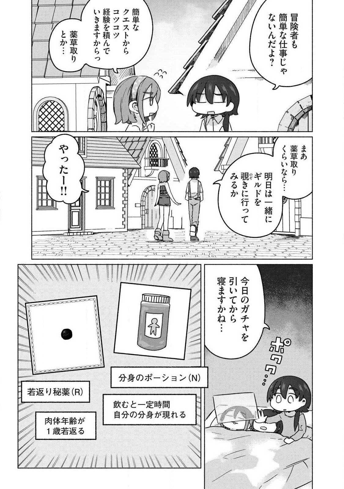 Isekai Teni Shita Ore wa, H no Tabi ni Gacha wo Hiku! - Motte Kure, Ore no Seiryoku! Chapter 28 13ページ