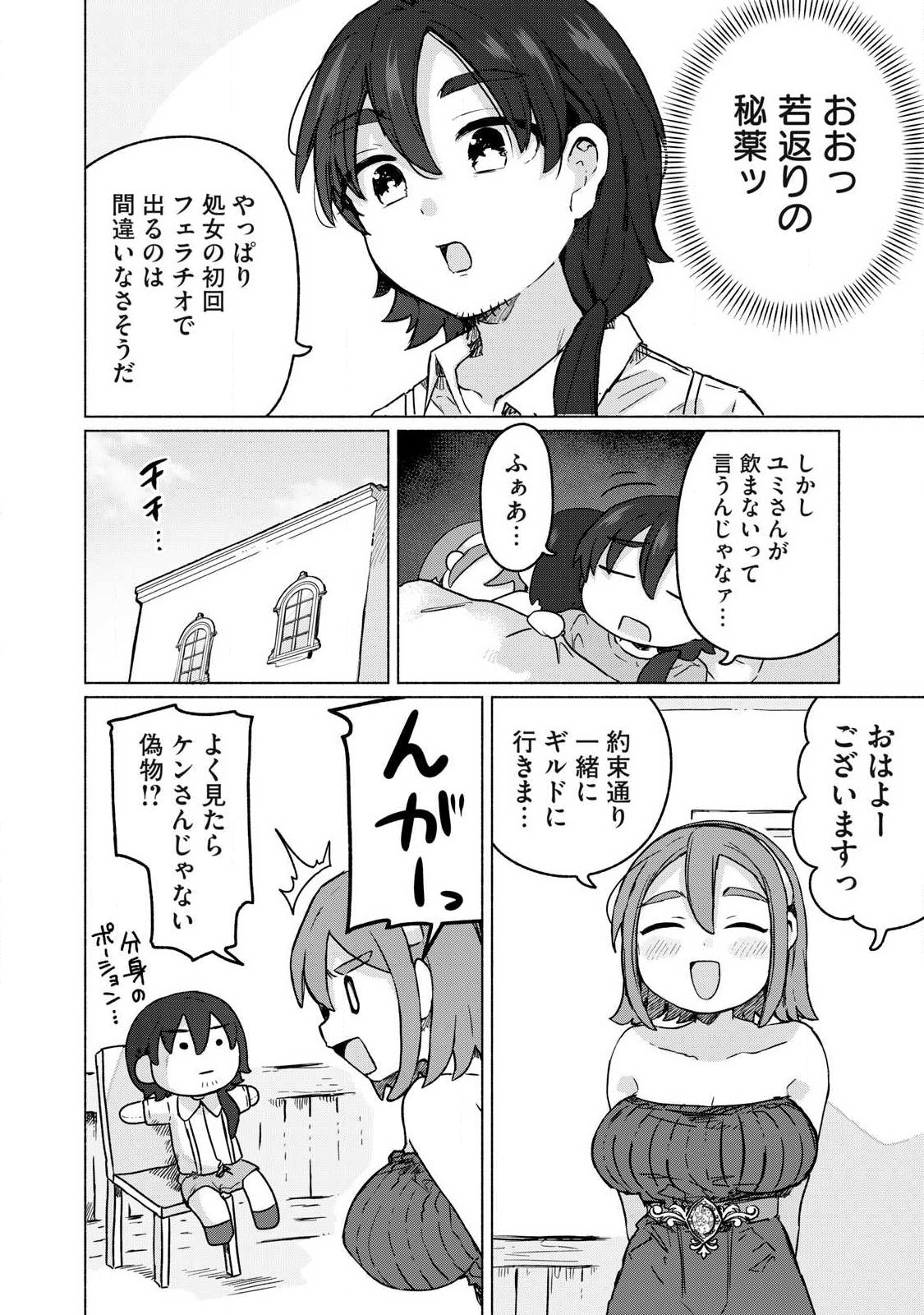 Isekai Teni Shita Ore wa, H no Tabi ni Gacha wo Hiku! - Motte Kure, Ore no Seiryoku! Chapter 28 14ページ