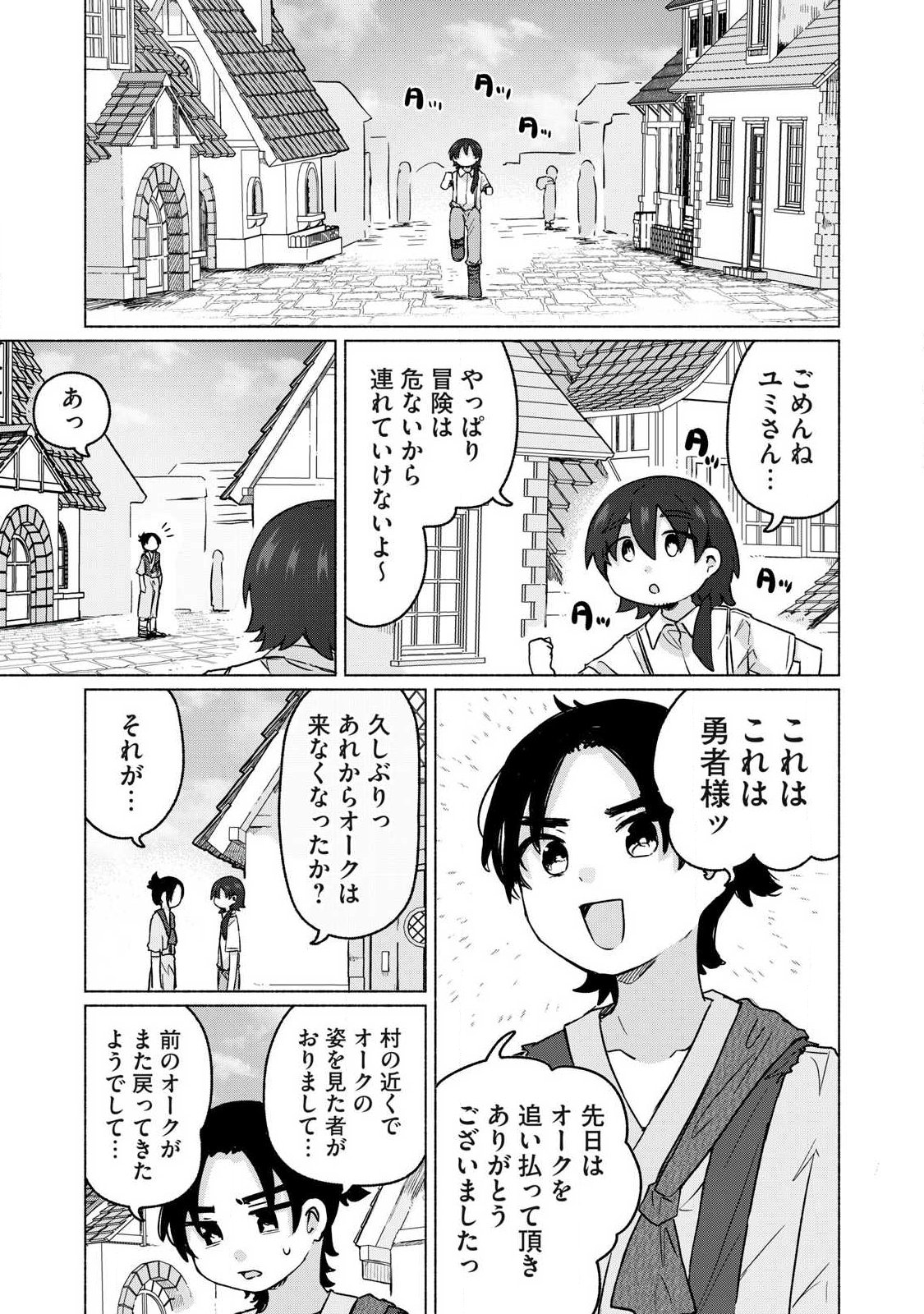 Isekai Teni Shita Ore wa, H no Tabi ni Gacha wo Hiku! - Motte Kure, Ore no Seiryoku! Chapter 28 15ページ