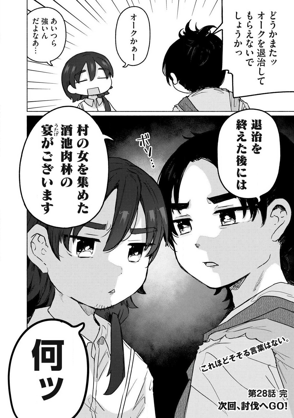 Isekai Teni Shita Ore wa, H no Tabi ni Gacha wo Hiku! - Motte Kure, Ore no Seiryoku! Chapter 28 16ページ