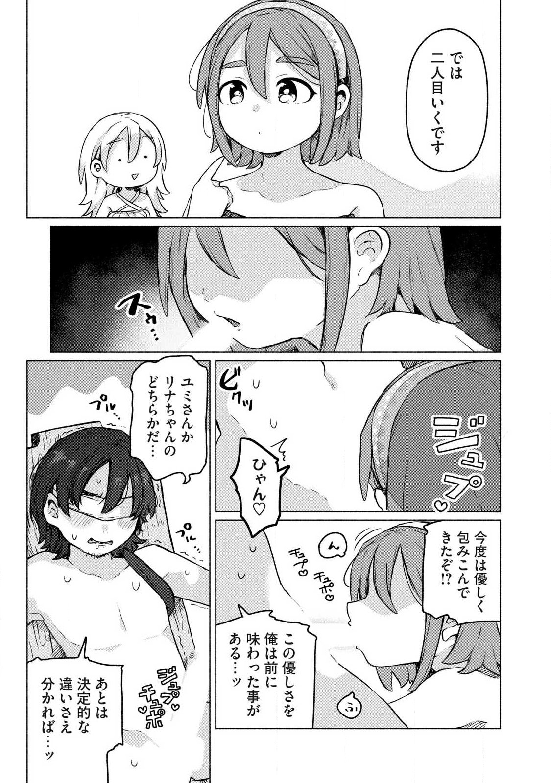 Isekai Teni Shita Ore wa, H no Tabi ni Gacha wo Hiku! - Motte Kure, Ore no Seiryoku! Chapter 28 3ページ