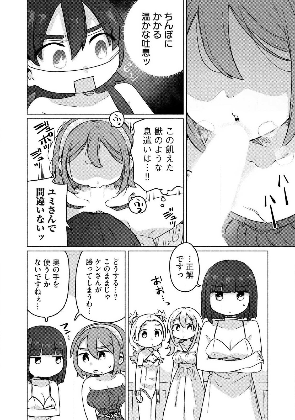 Isekai Teni Shita Ore wa, H no Tabi ni Gacha wo Hiku! - Motte Kure, Ore no Seiryoku! Chapter 28 4ページ