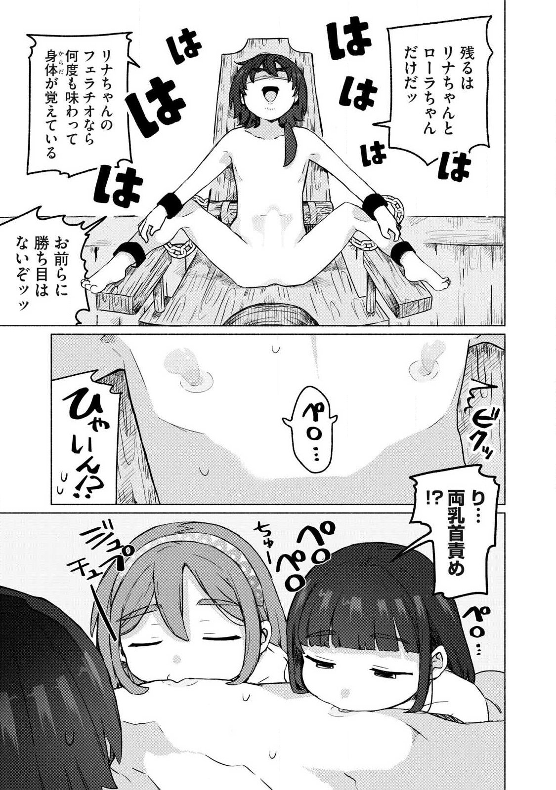 Isekai Teni Shita Ore wa, H no Tabi ni Gacha wo Hiku! - Motte Kure, Ore no Seiryoku! Chapter 28 5ページ