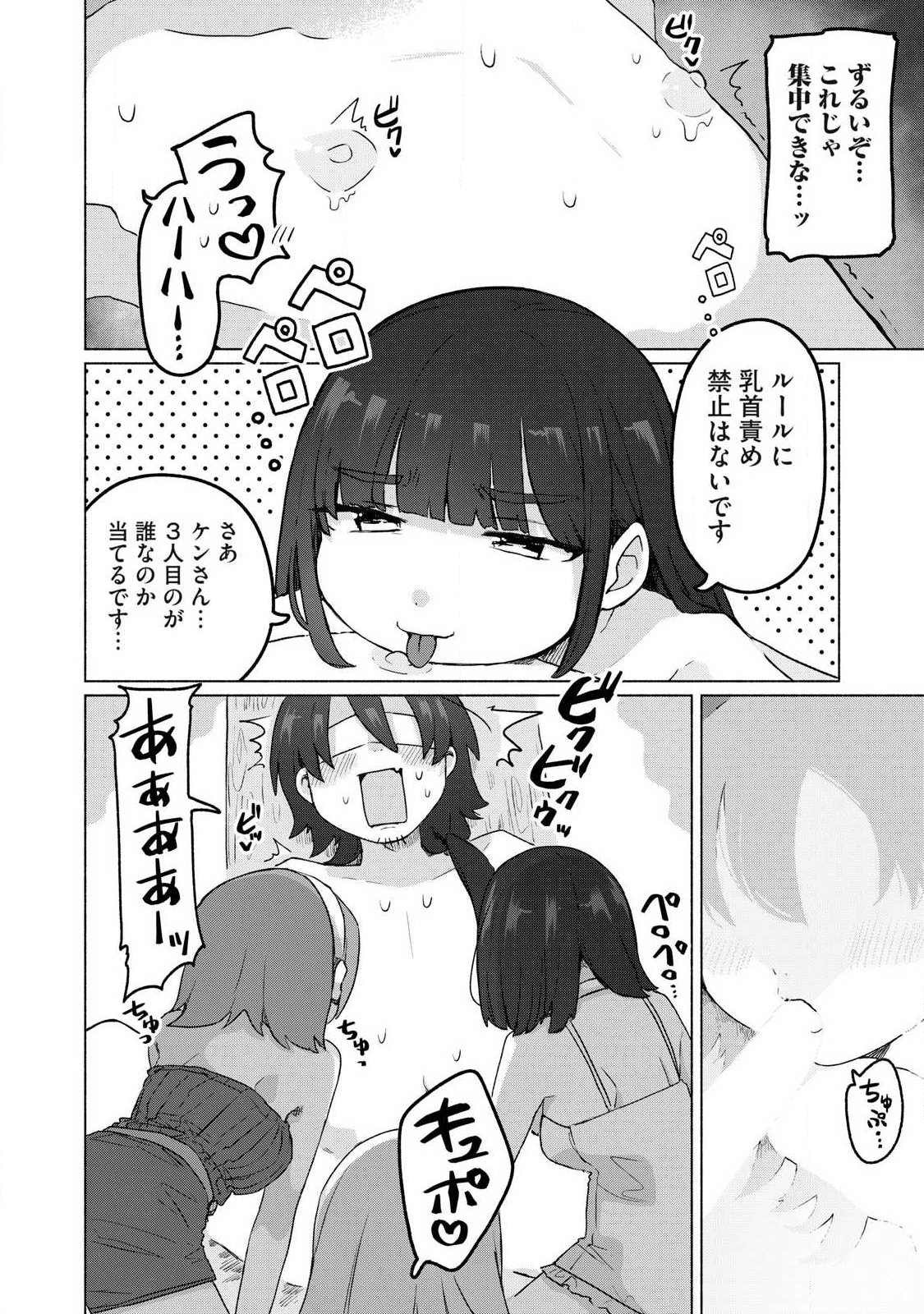 Isekai Teni Shita Ore wa, H no Tabi ni Gacha wo Hiku! - Motte Kure, Ore no Seiryoku! Chapter 28 6ページ