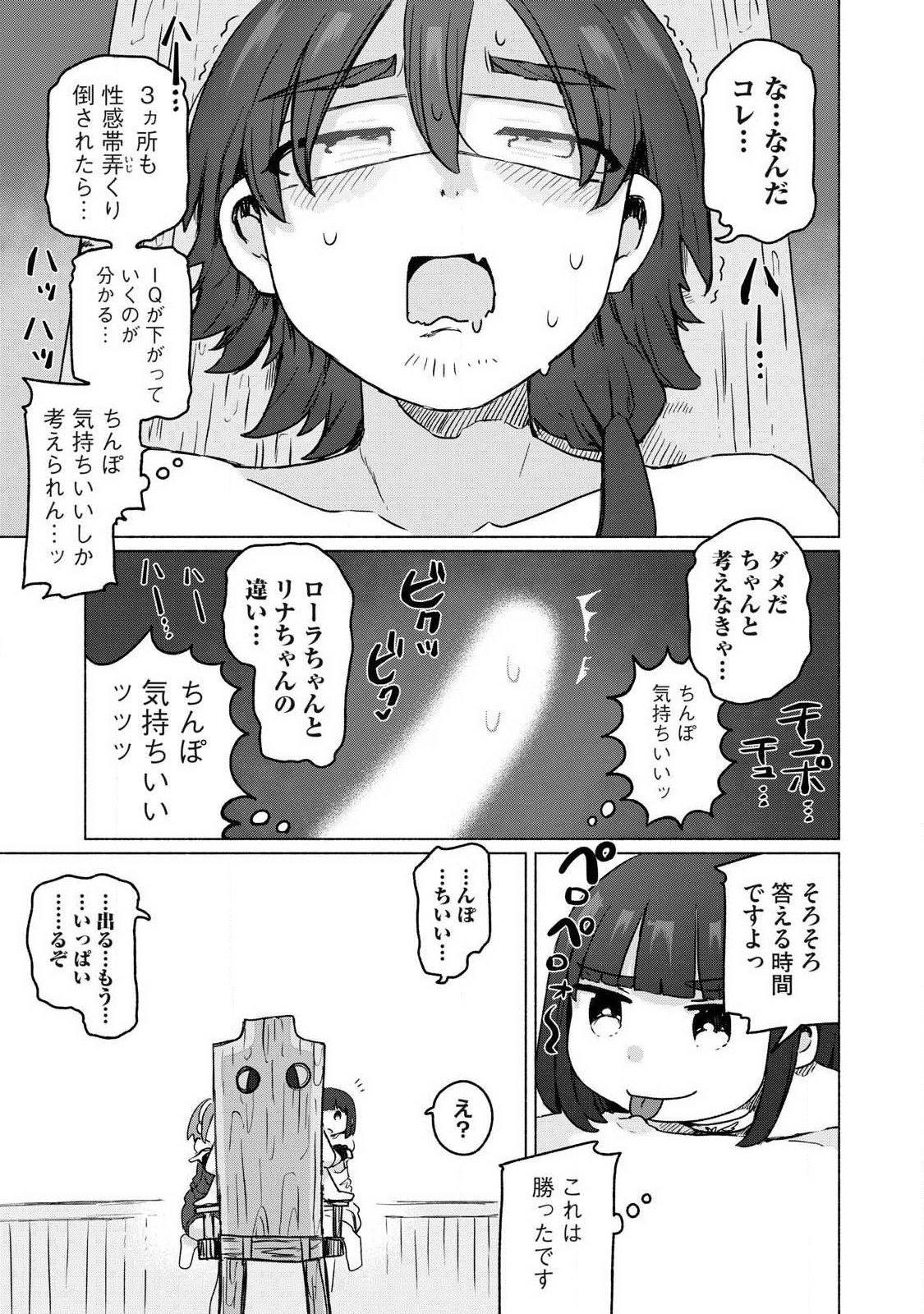 Isekai Teni Shita Ore wa, H no Tabi ni Gacha wo Hiku! - Motte Kure, Ore no Seiryoku! Chapter 28 7ページ