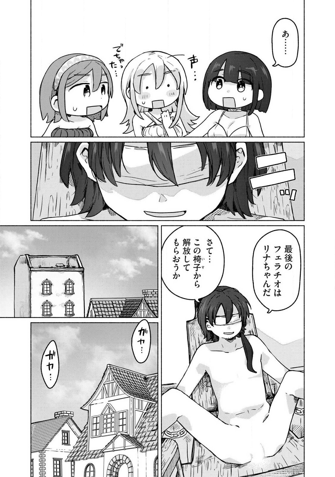 Isekai Teni Shita Ore wa, H no Tabi ni Gacha wo Hiku! - Motte Kure, Ore no Seiryoku! Chapter 28 9ページ