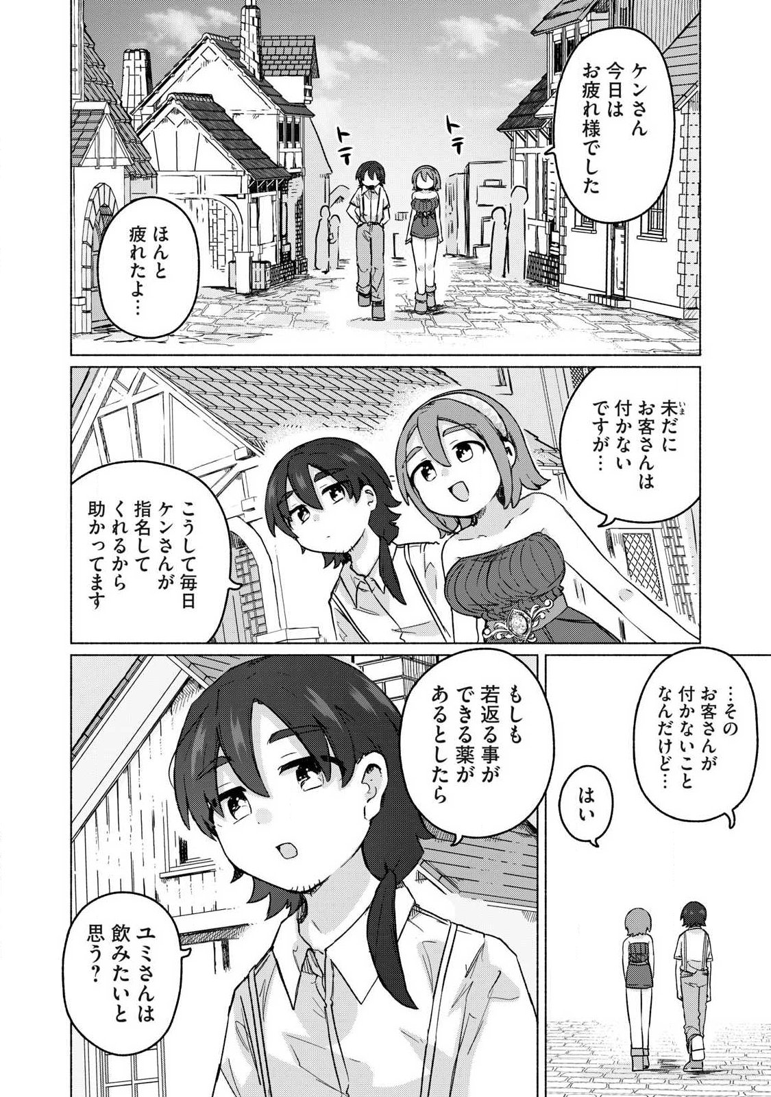 Isekai Teni Shita Ore wa, H no Tabi ni Gacha wo Hiku! - Motte Kure, Ore no Seiryoku! Chapter 28 10ページ