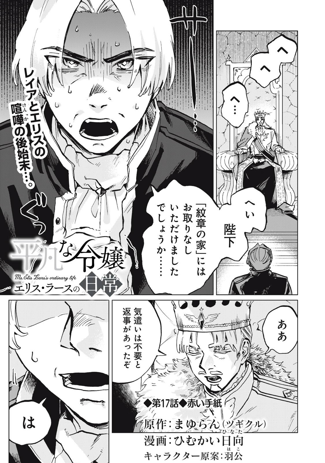 Heibon na Reijou Elise Lars no Nichijou Chapter 17 1ページ