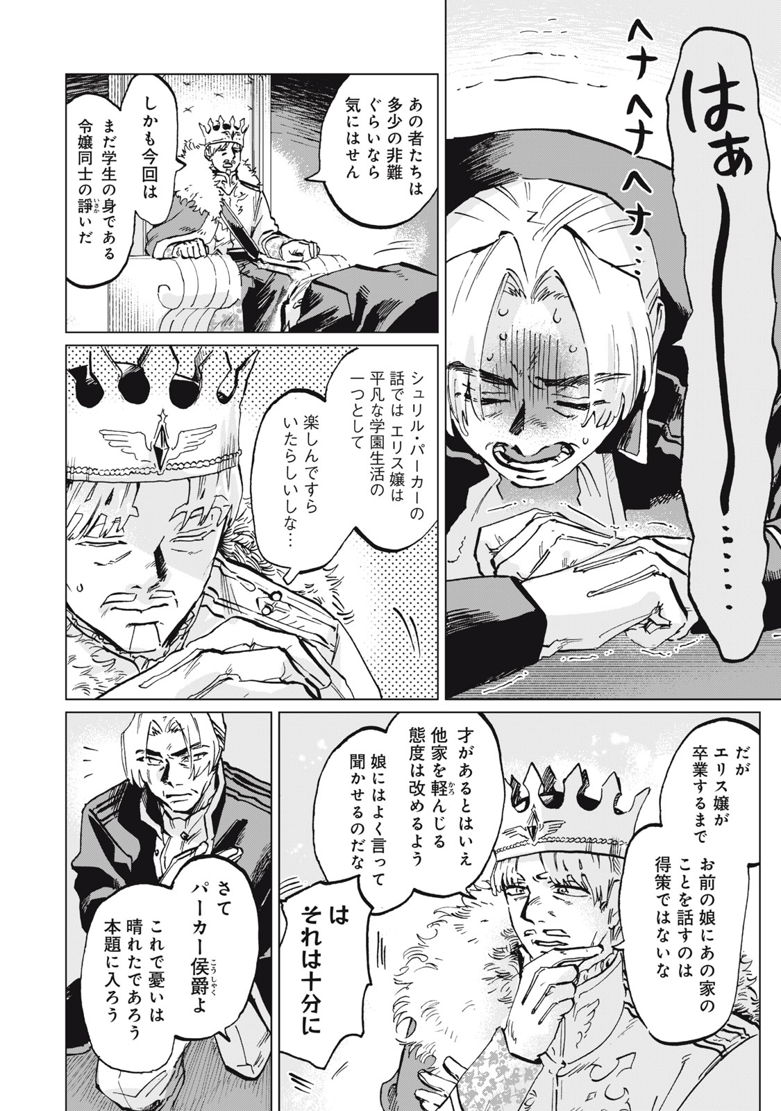 Heibon na Reijou Elise Lars no Nichijou Chapter 17 2ページ