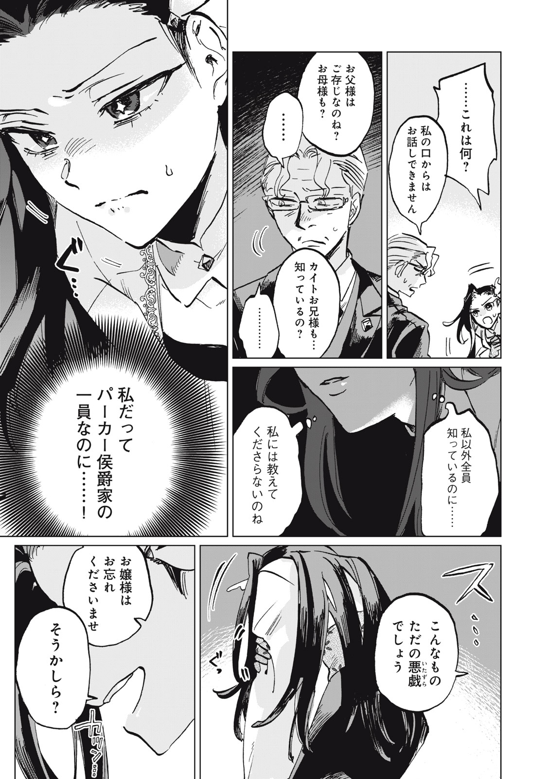 Heibon na Reijou Elise Lars no Nichijou Chapter 17 11ページ