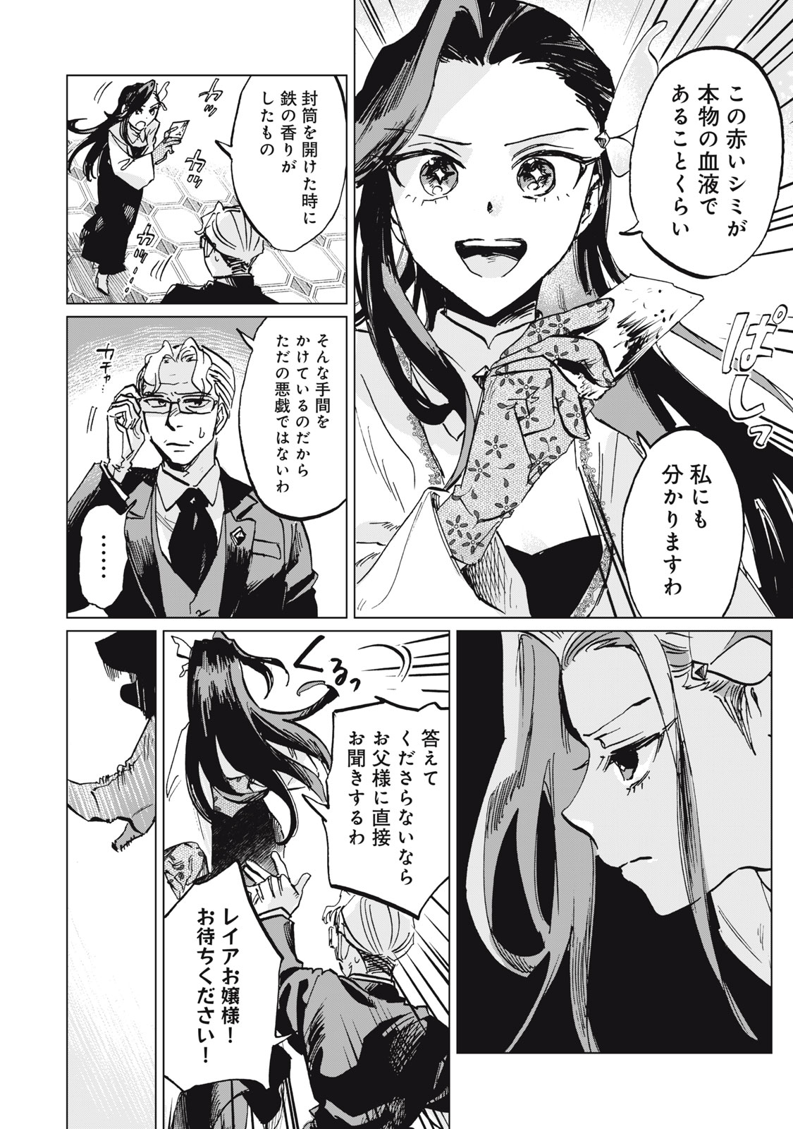 Heibon na Reijou Elise Lars no Nichijou Chapter 17 12ページ