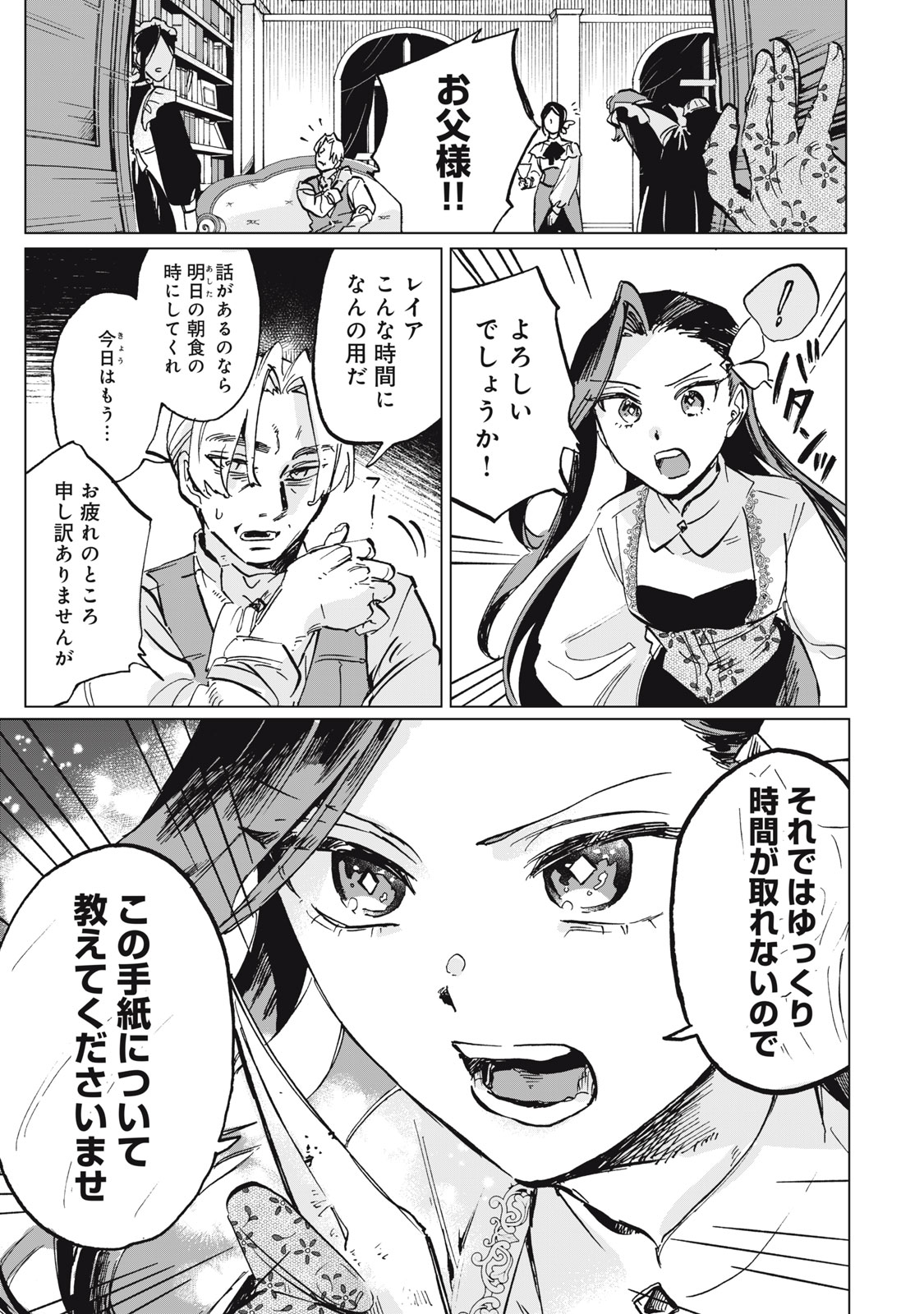 Heibon na Reijou Elise Lars no Nichijou Chapter 17 13ページ