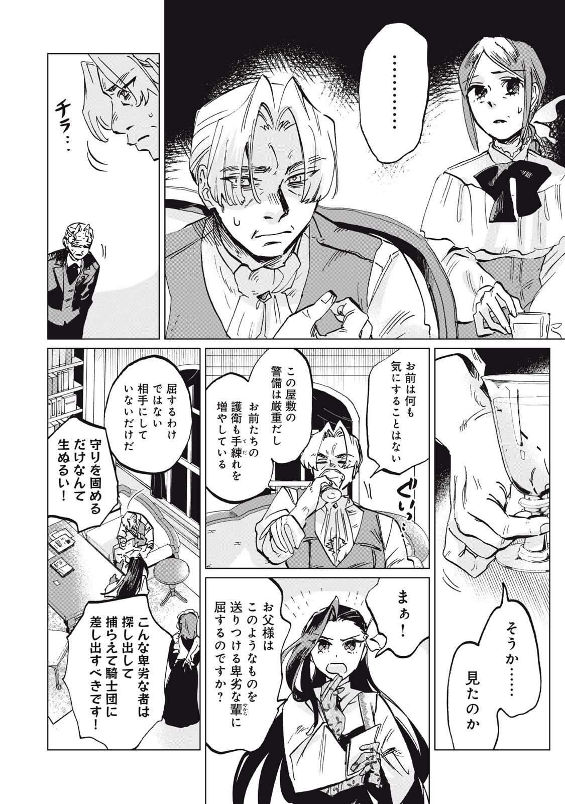 Heibon na Reijou Elise Lars no Nichijou Chapter 17 14ページ