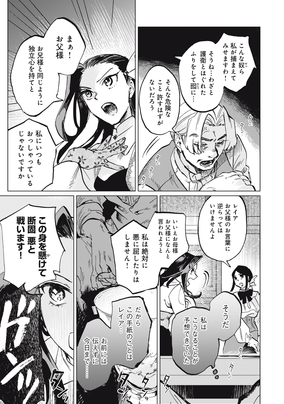 Heibon na Reijou Elise Lars no Nichijou Chapter 17 15ページ