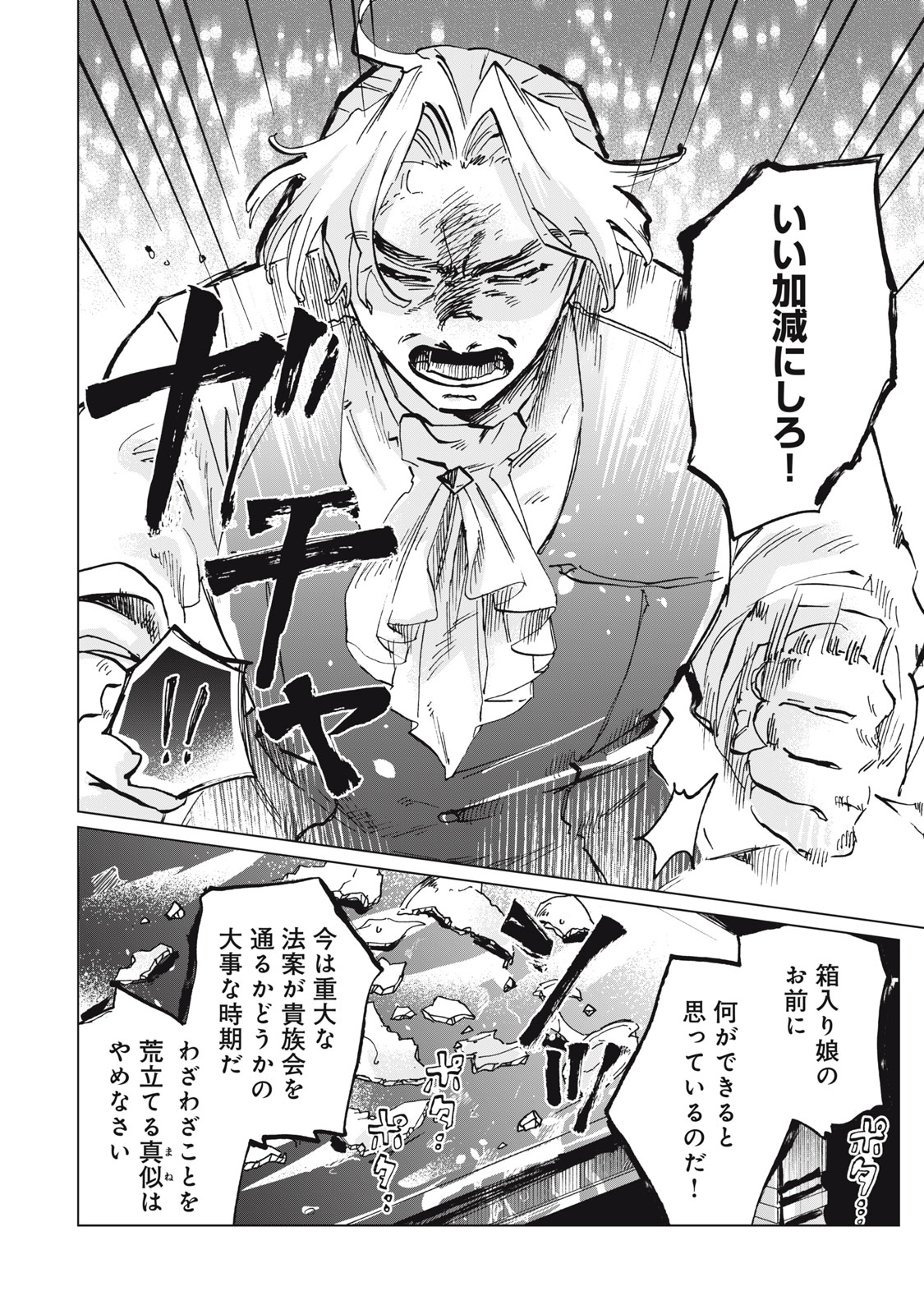 Heibon na Reijou Elise Lars no Nichijou Chapter 17 16ページ